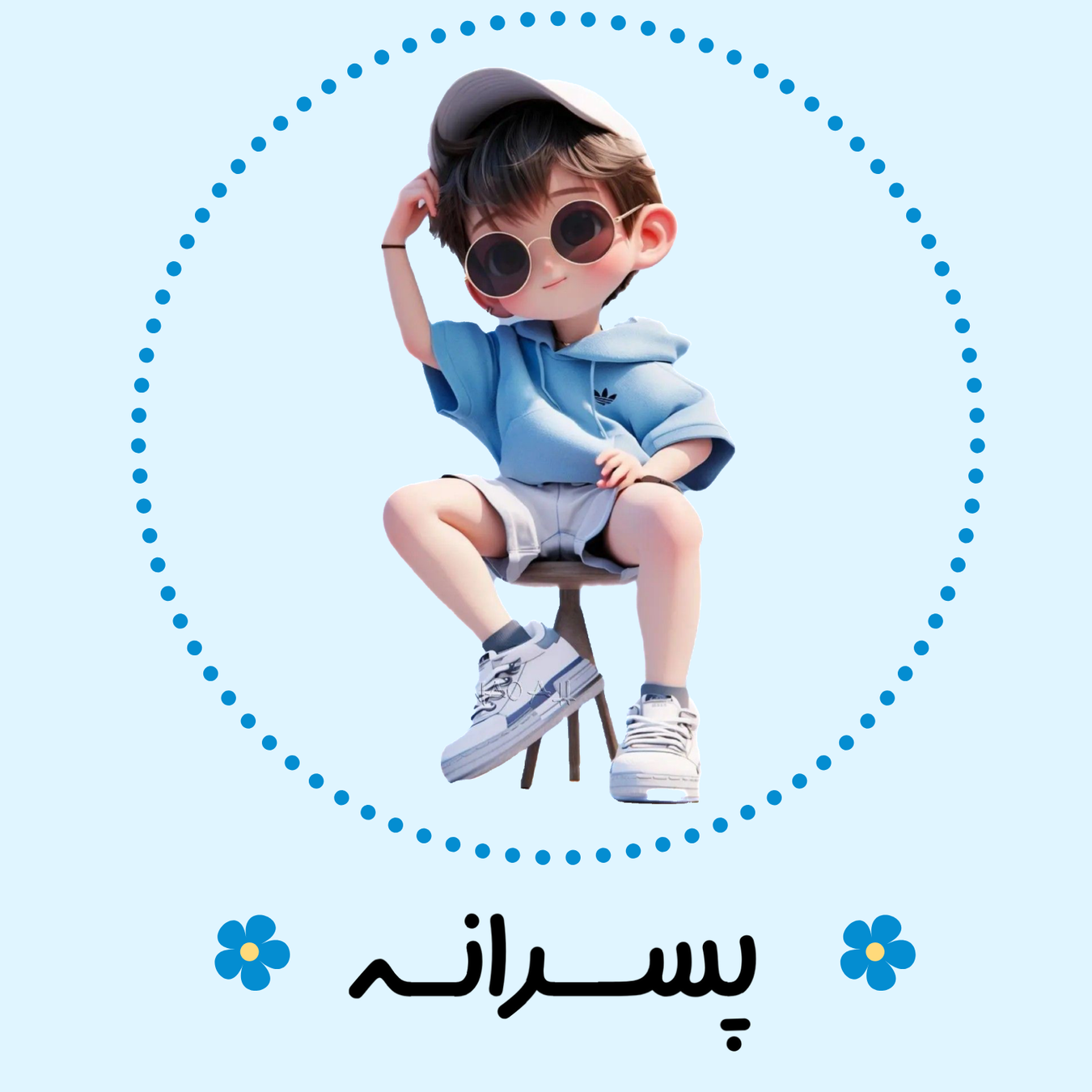 پسرانه
