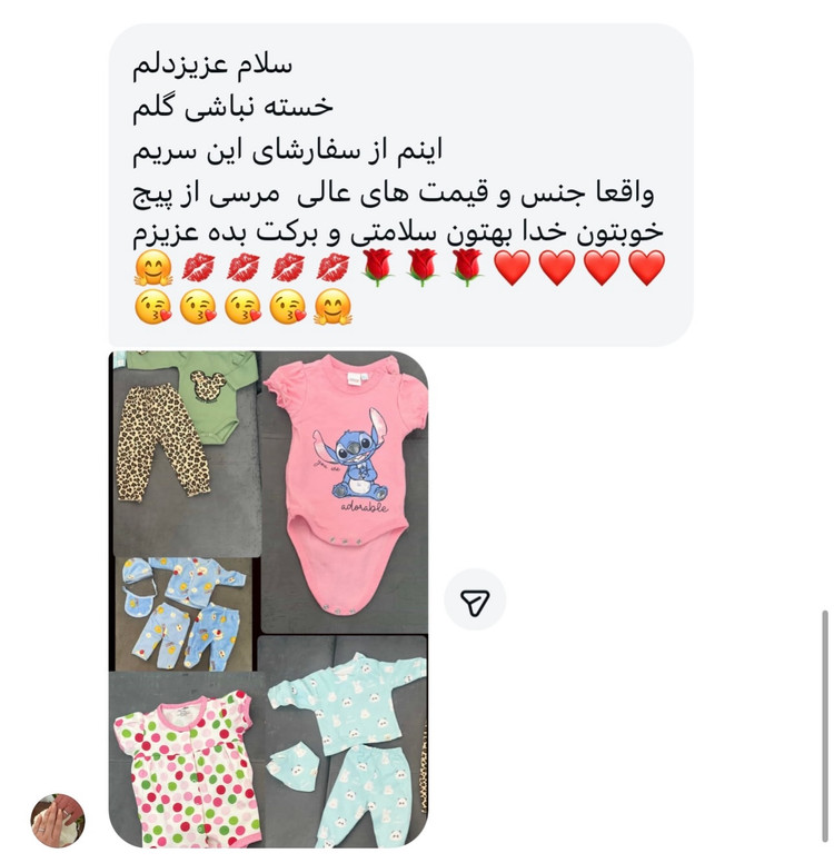 رضایت - شاینا کیدز