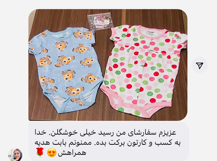 رضایت - شاینا کیدز