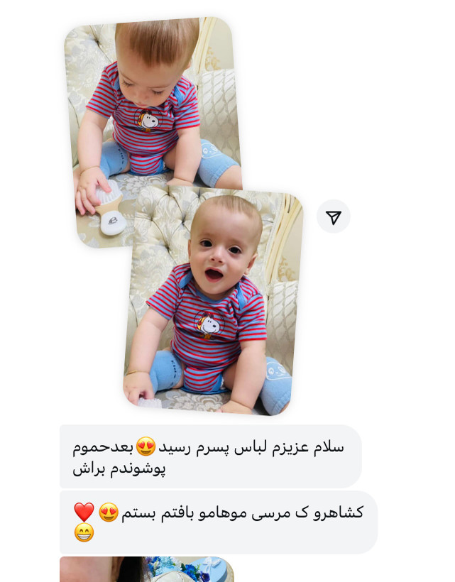 رضایت - شاینا کیدز