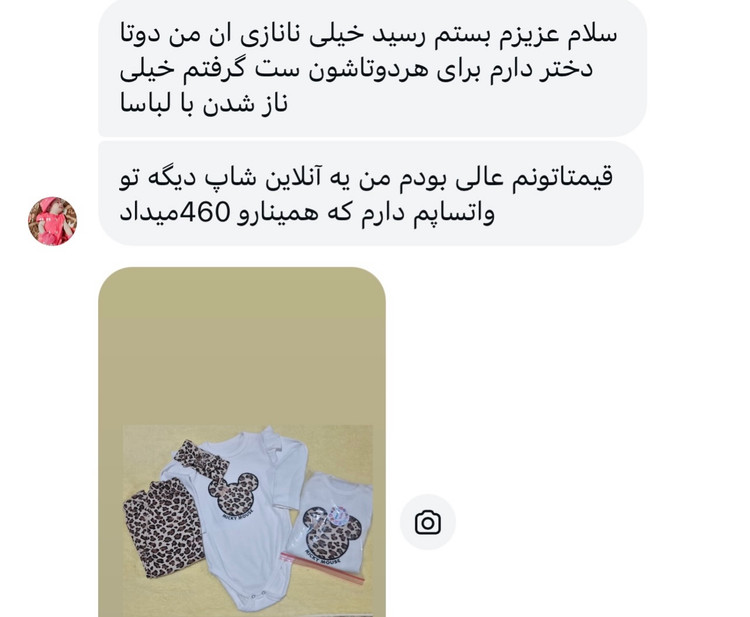 رضایت - شاینا کیدز