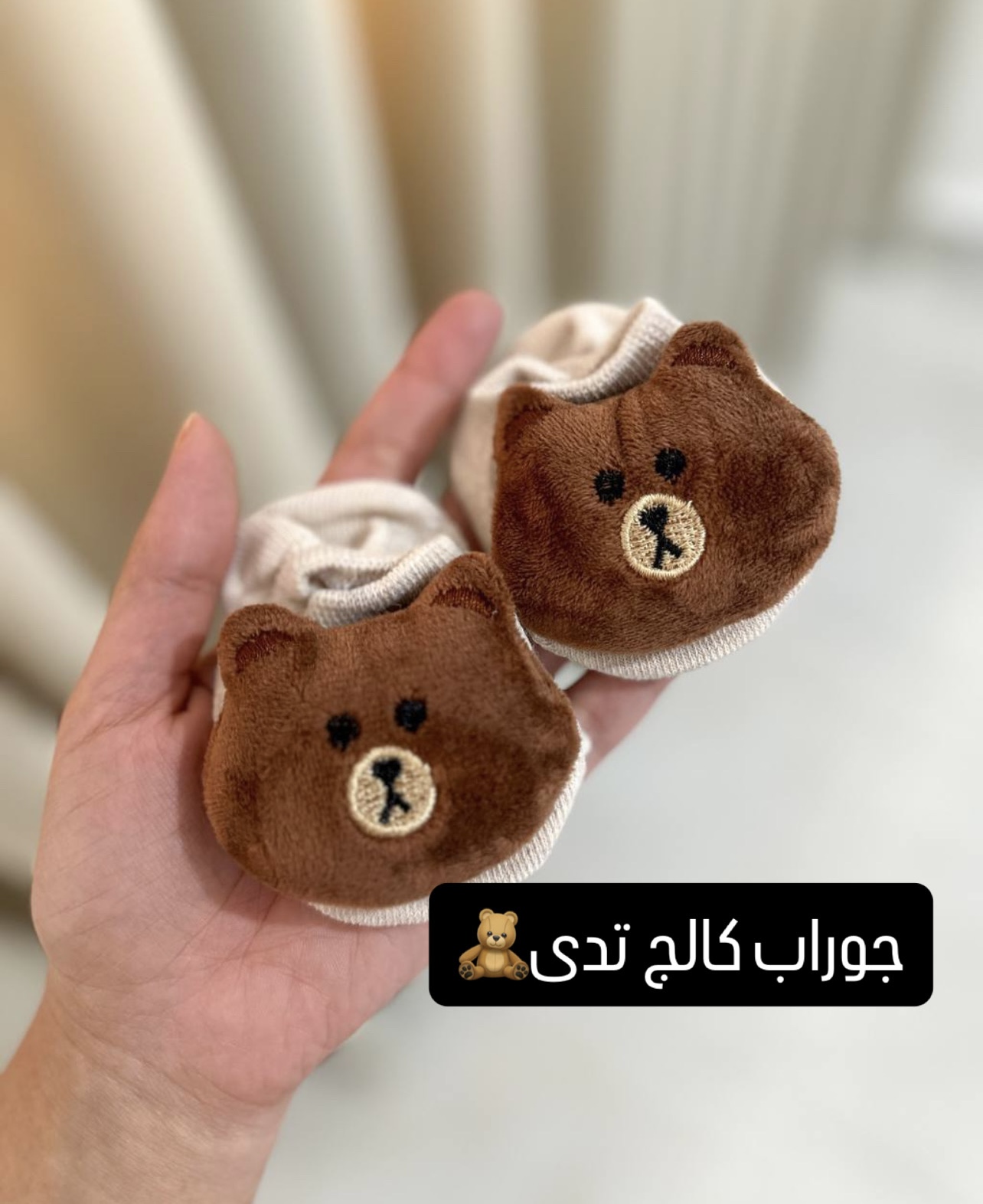 جوراب کالج تدی🧸